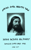 መጽሐፈ ሱባኤ .pdf